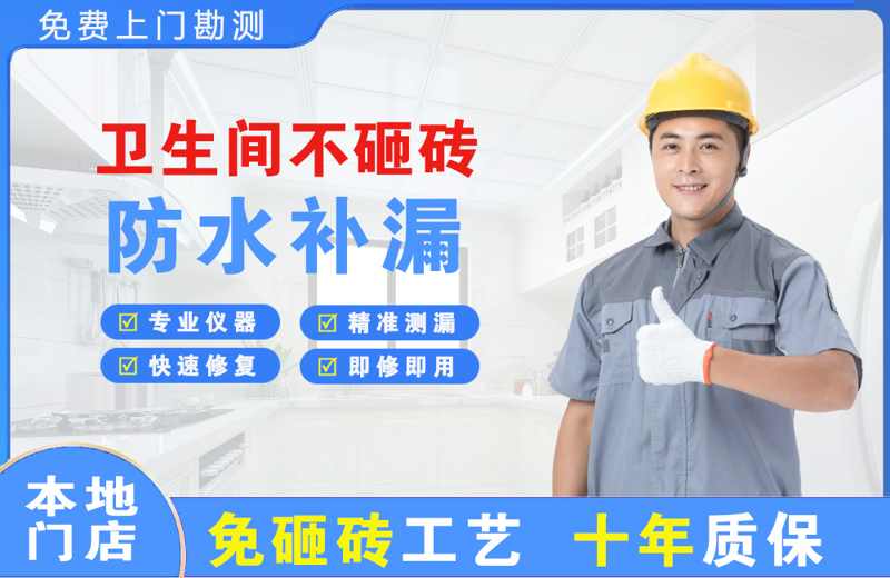 靖安卫生间不砸砖修补漏水